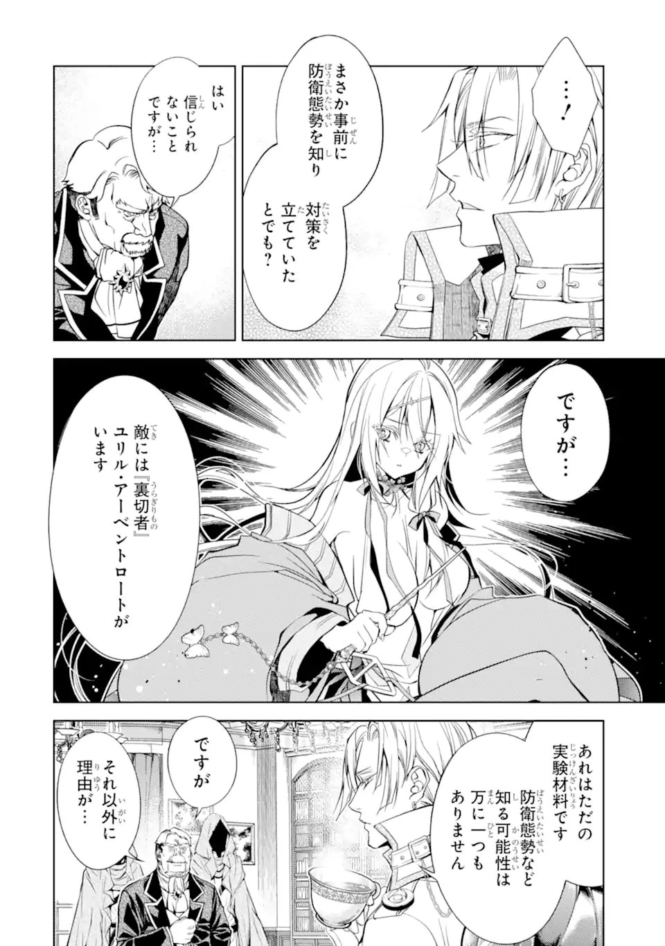 殲滅魔導の最強賢者 無才の賢者、魔導を極め最強へ至る 第29.4話 - 9