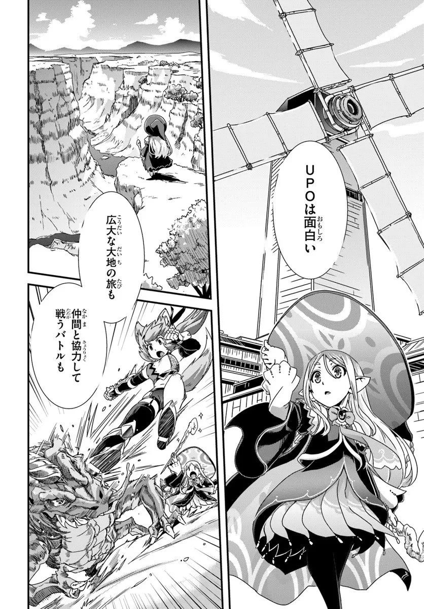 クラスメイトの美少女四人に頼まれたので、VRMMO内で専属料理人をはじめました 第11話 - 10