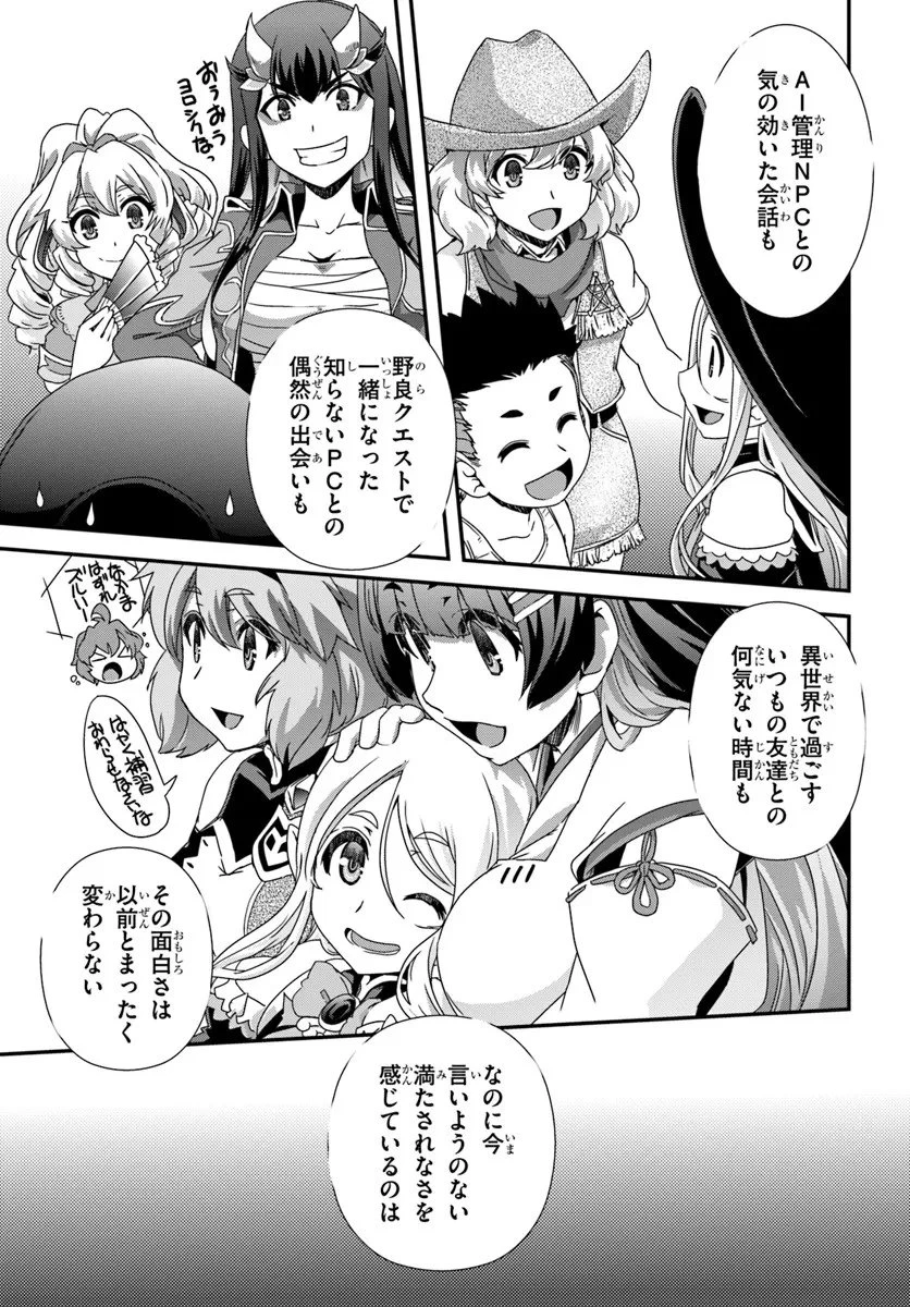 クラスメイトの美少女四人に頼まれたので、VRMMO内で専属料理人をはじめました 第11話 - 11