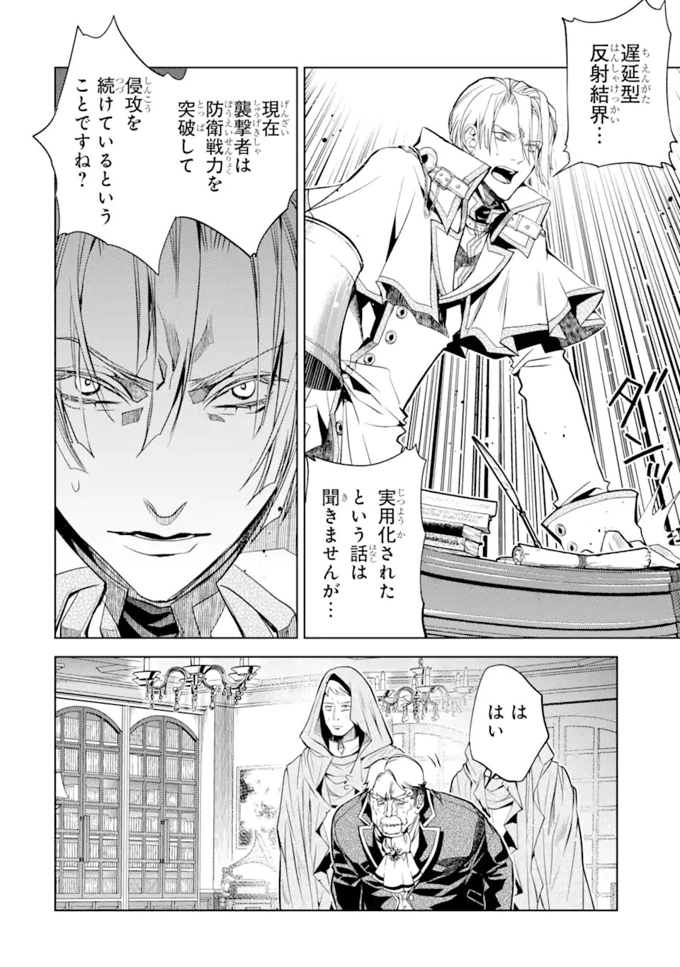 殲滅魔導の最強賢者 無才の賢者、魔導を極め最強へ至る 第29.4話 - 11