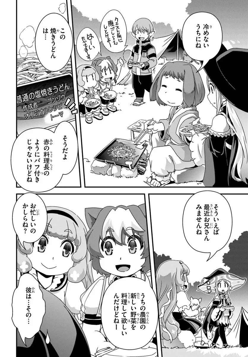 クラスメイトの美少女四人に頼まれたので、VRMMO内で専属料理人をはじめました 第11話 - 14