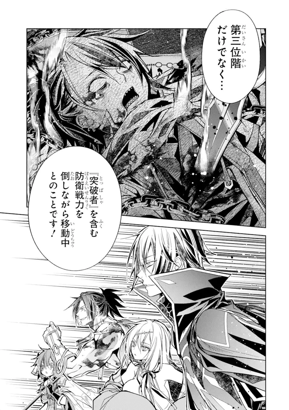 殲滅魔導の最強賢者 無才の賢者、魔導を極め最強へ至る 第29.4話 - 12