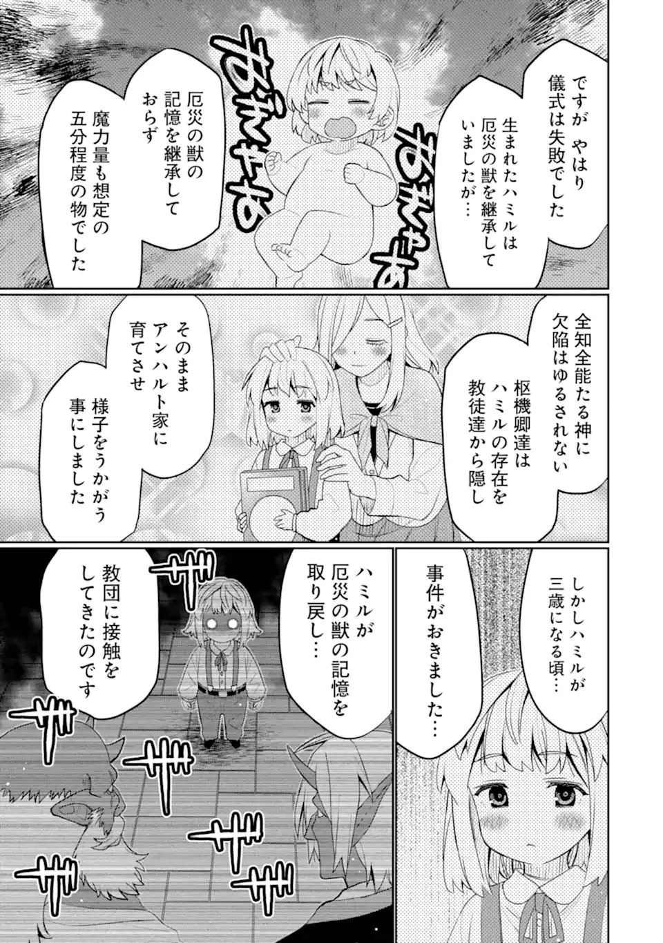 八歳から始まる神々の使徒の転生生活 第51.4話 - 1