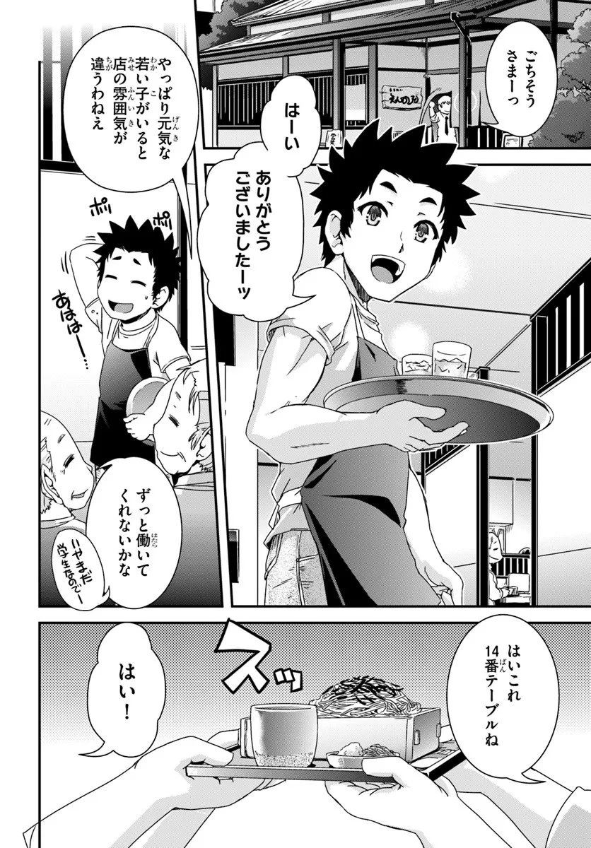 クラスメイトの美少女四人に頼まれたので、VRMMO内で専属料理人をはじめました 第11話 - 16