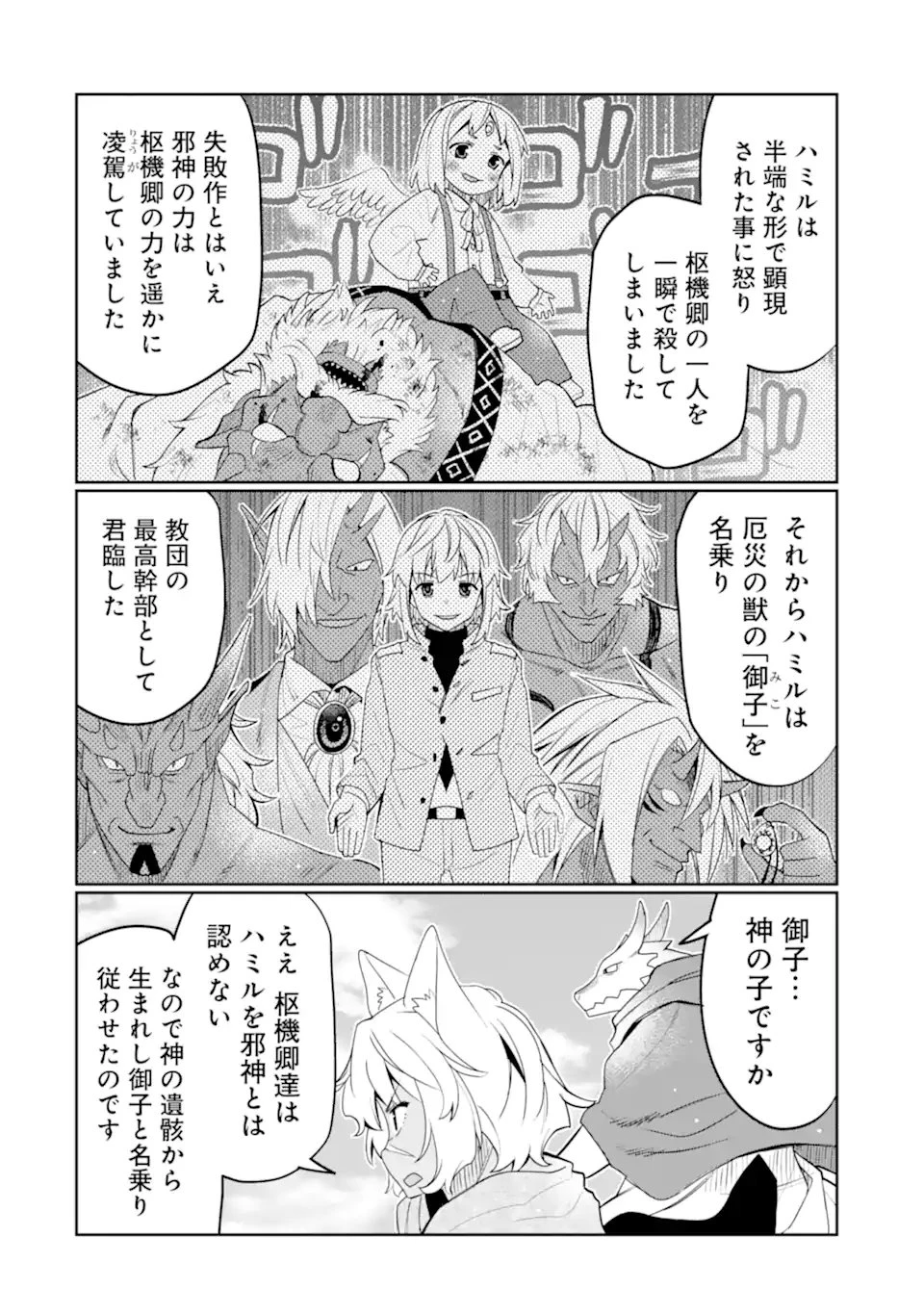 八歳から始まる神々の使徒の転生生活 第51.4話 - 2