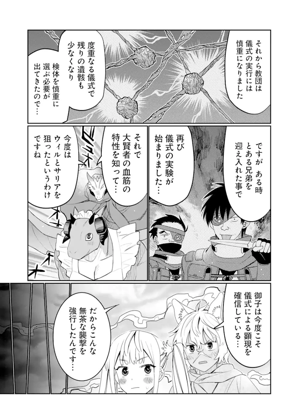 八歳から始まる神々の使徒の転生生活 第51.4話 - 3