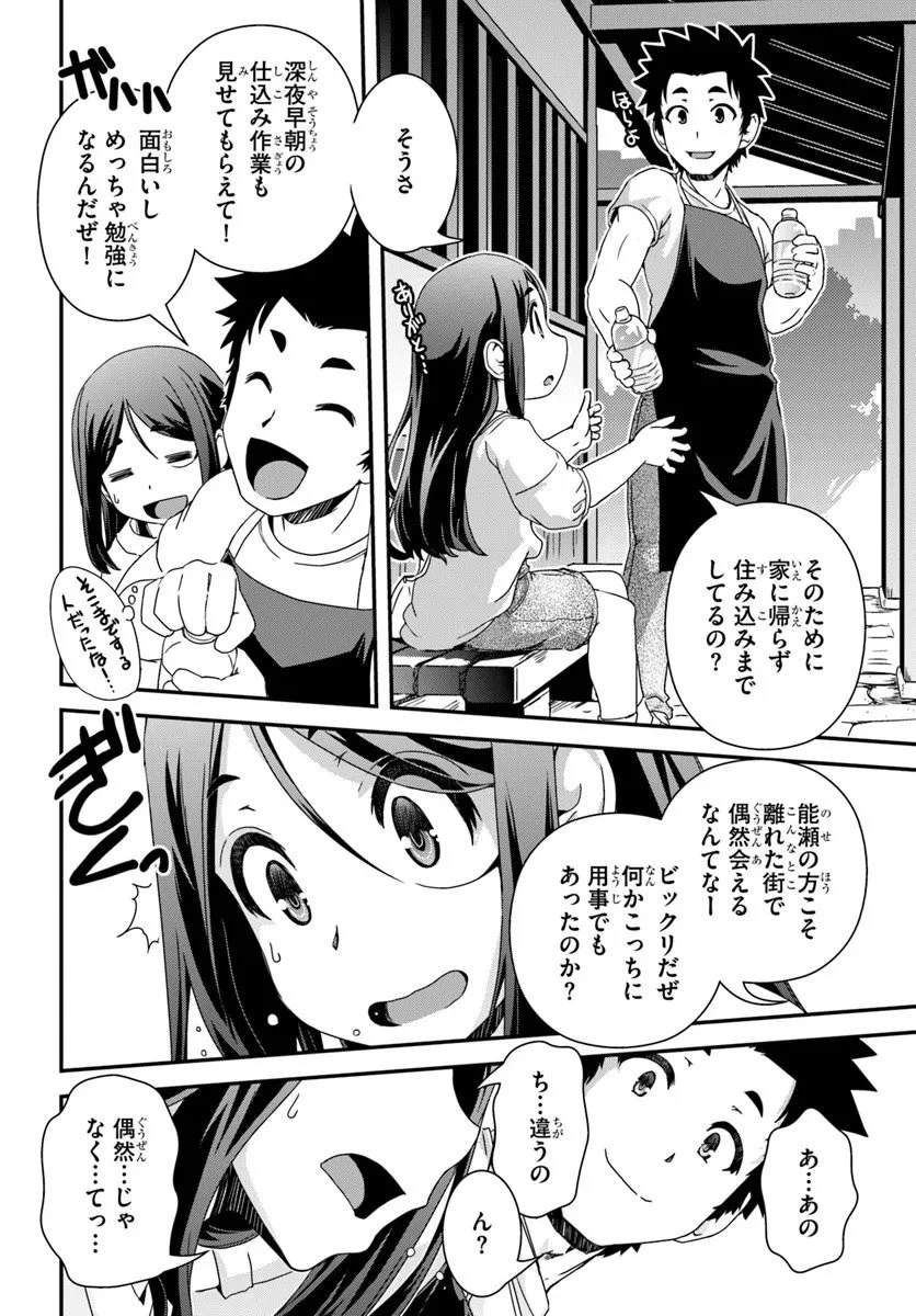 クラスメイトの美少女四人に頼まれたので、VRMMO内で専属料理人をはじめました 第11話 - 18