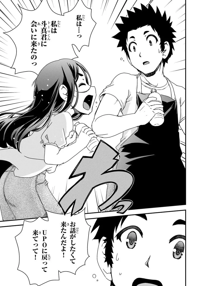 クラスメイトの美少女四人に頼まれたので、VRMMO内で専属料理人をはじめました 第11話 - 19