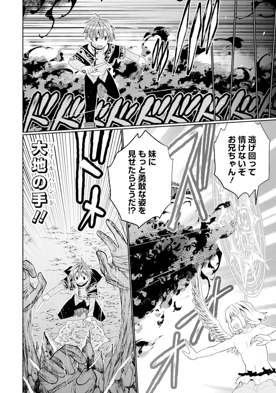 八歳から始まる神々の使徒の転生生活 第51.4話 - 4