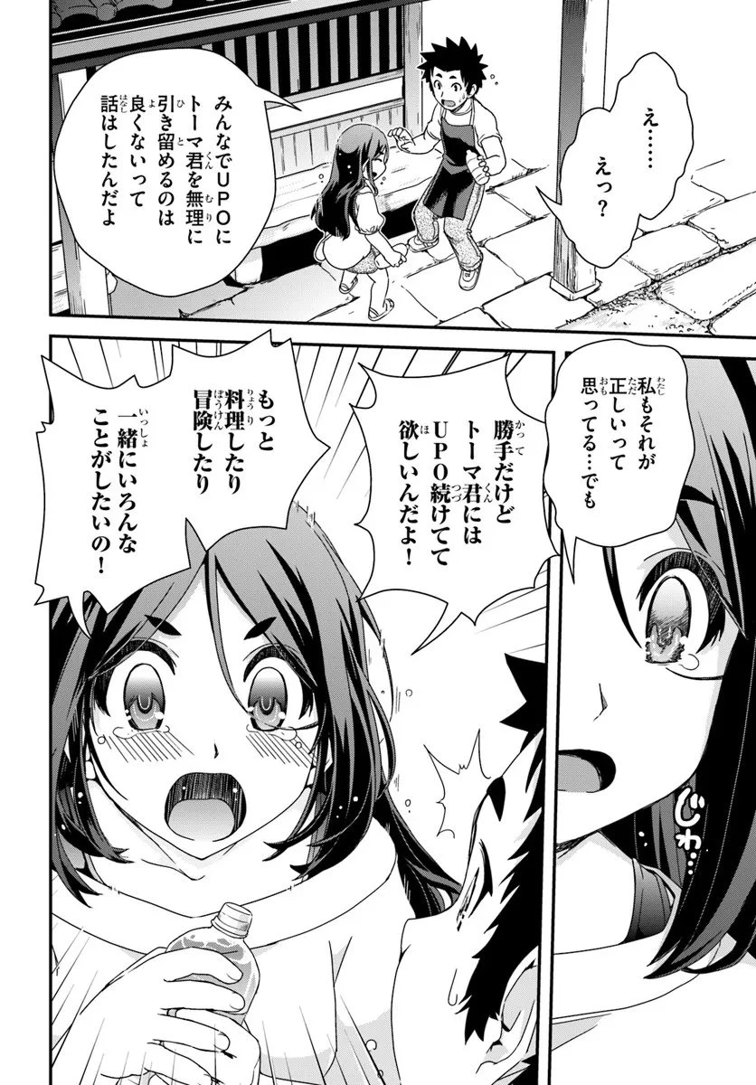 クラスメイトの美少女四人に頼まれたので、VRMMO内で専属料理人をはじめました 第11話 - 20