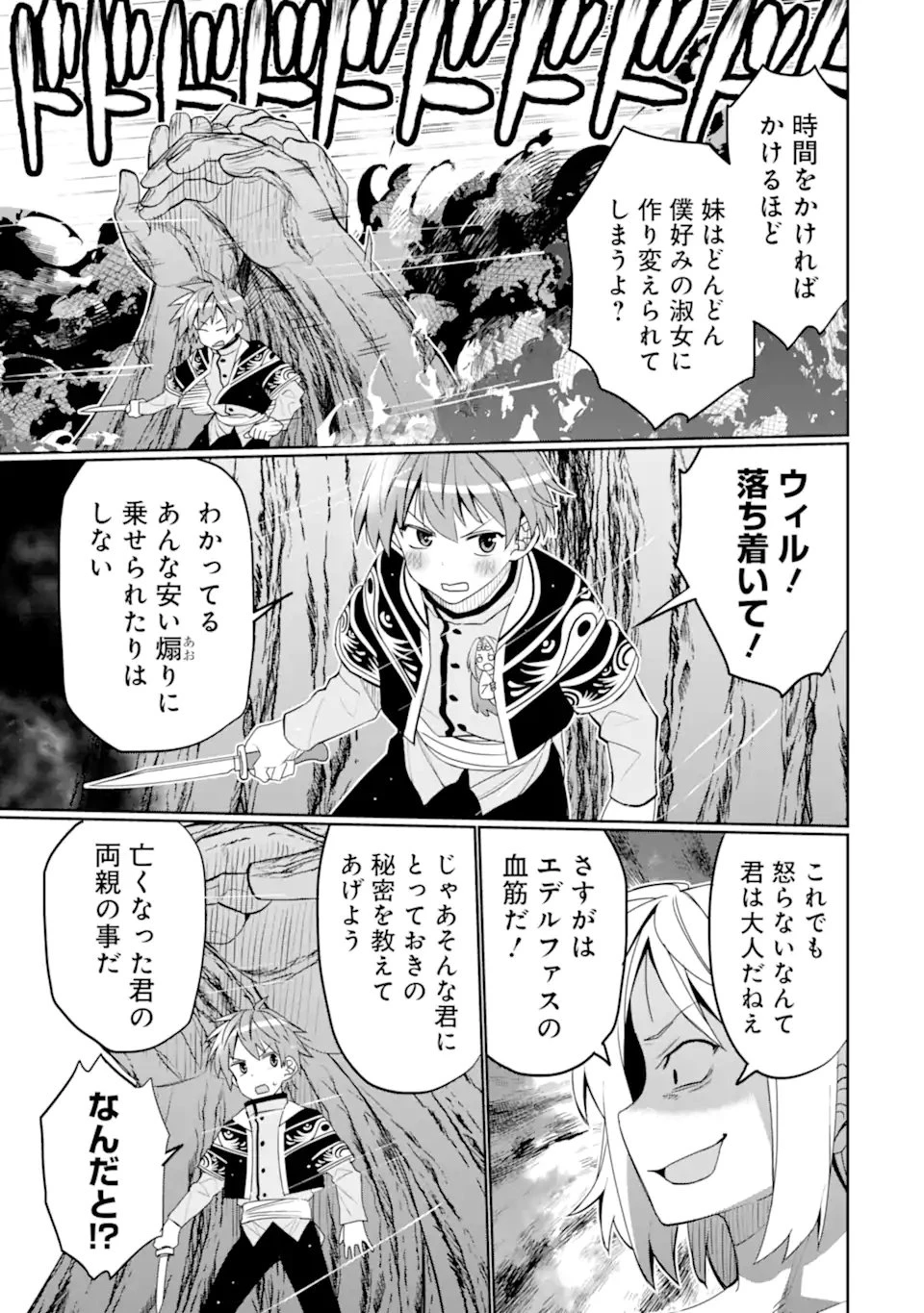 八歳から始まる神々の使徒の転生生活 第51.4話 - 5
