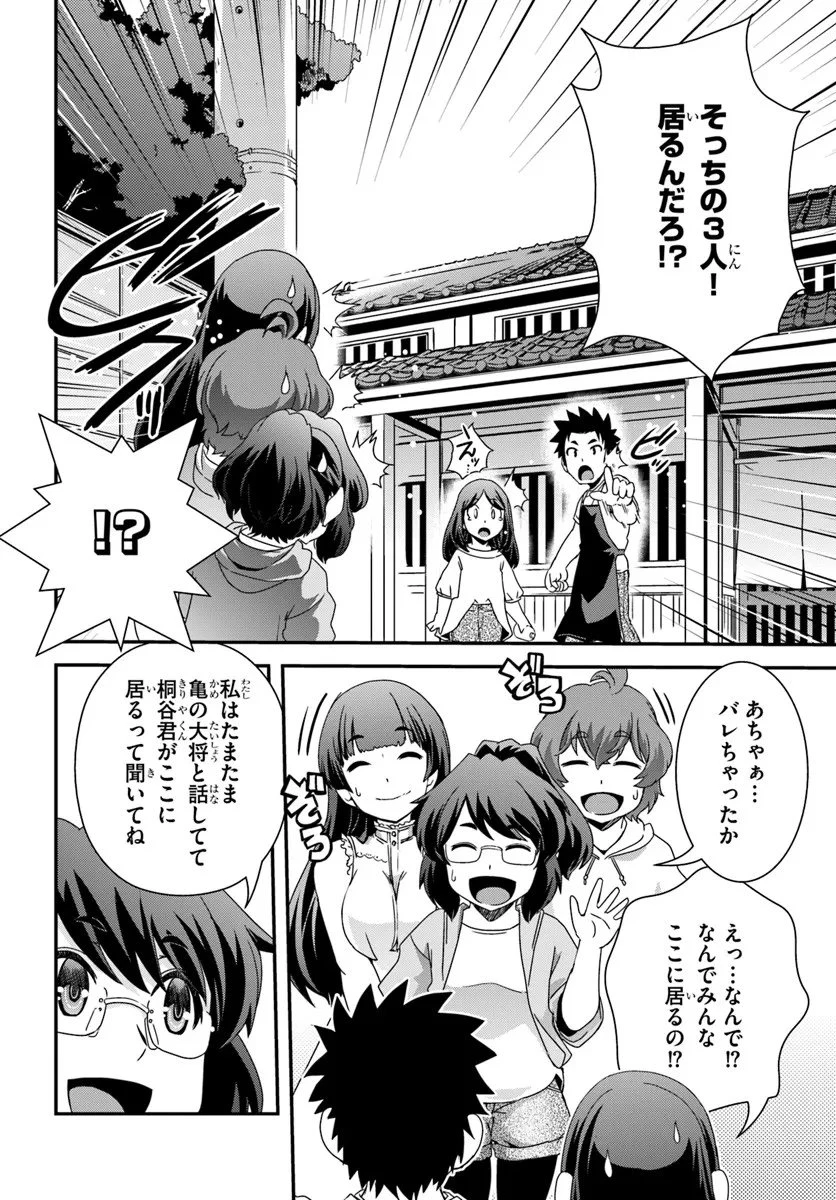 クラスメイトの美少女四人に頼まれたので、VRMMO内で専属料理人をはじめました 第11話 - 22