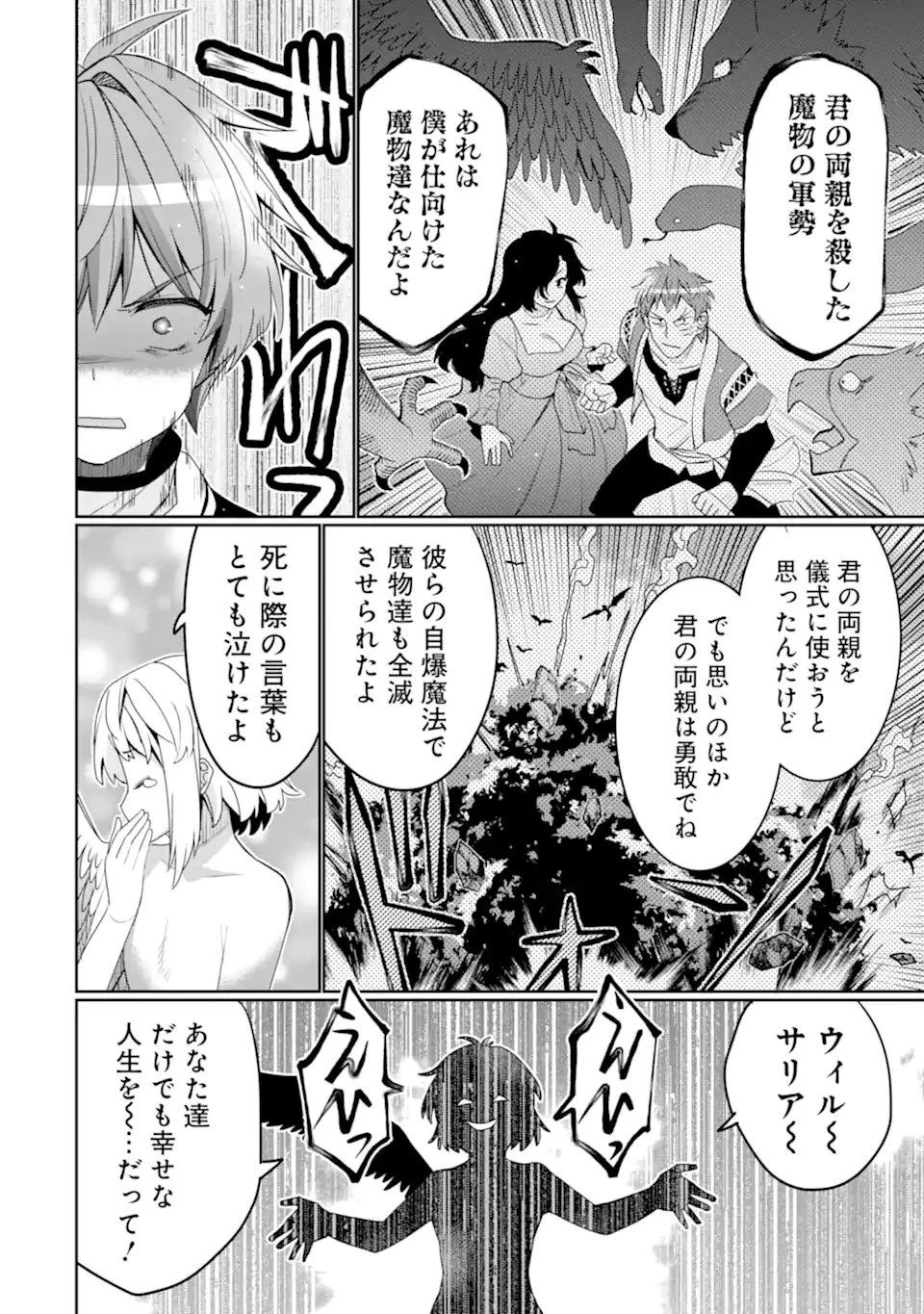八歳から始まる神々の使徒の転生生活 第51.4話 - 6