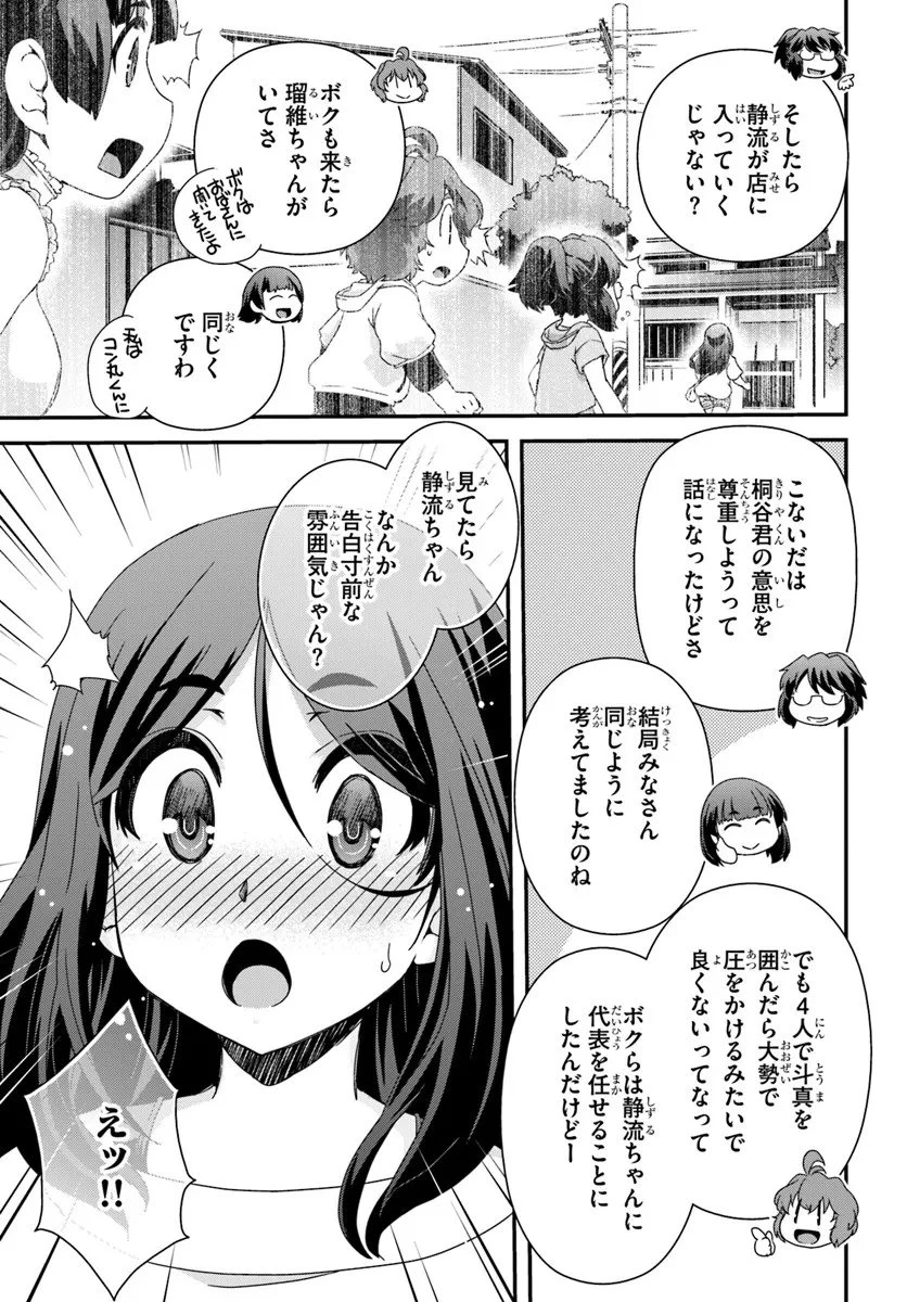 クラスメイトの美少女四人に頼まれたので、VRMMO内で専属料理人をはじめました 第11話 - 23