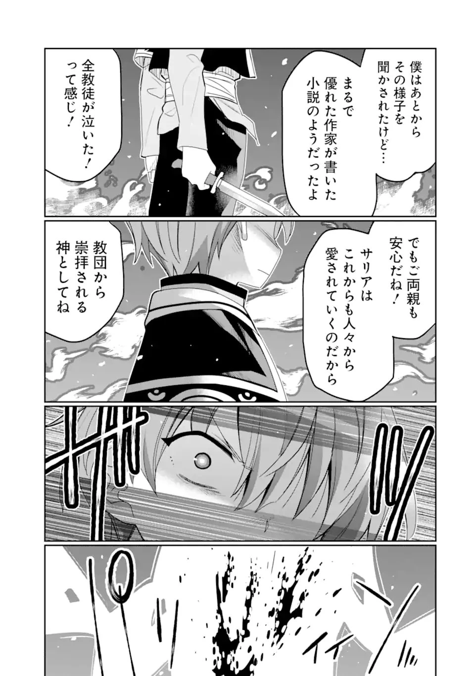 八歳から始まる神々の使徒の転生生活 第51.4話 - 7