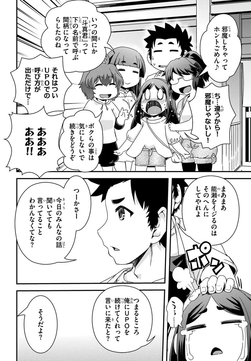 クラスメイトの美少女四人に頼まれたので、VRMMO内で専属料理人をはじめました 第11話 - 24