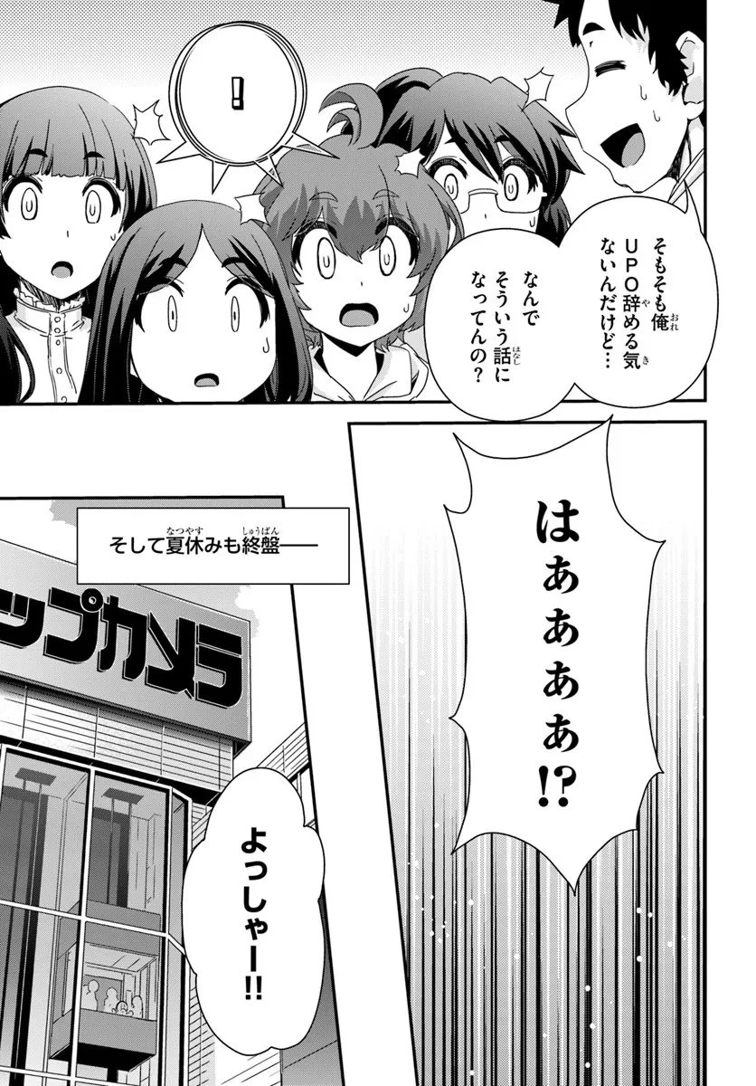 クラスメイトの美少女四人に頼まれたので、VRMMO内で専属料理人をはじめました 第11話 - 25