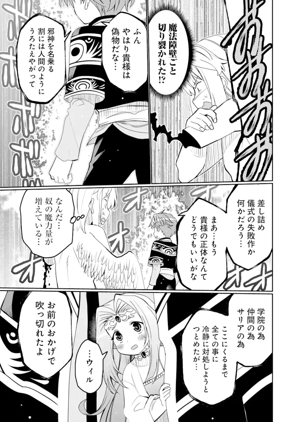 八歳から始まる神々の使徒の転生生活 第51.4話 - 9
