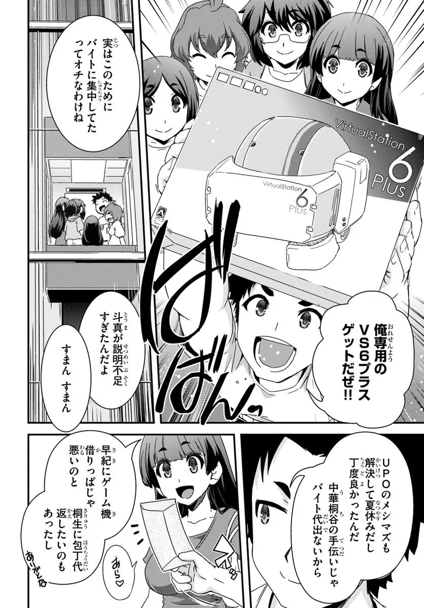 クラスメイトの美少女四人に頼まれたので、VRMMO内で専属料理人をはじめました 第11話 - 26