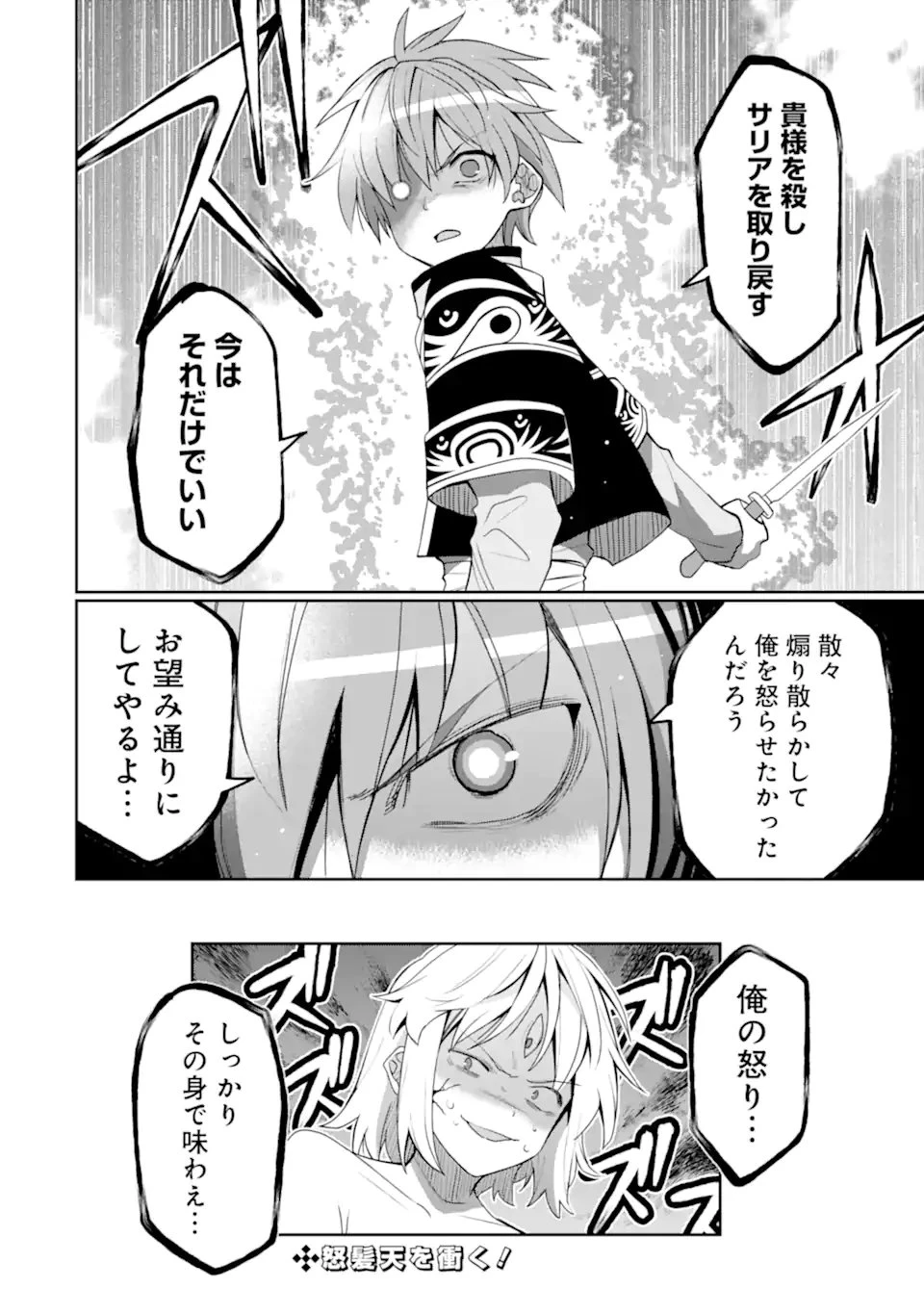 八歳から始まる神々の使徒の転生生活 第51.4話 - 10
