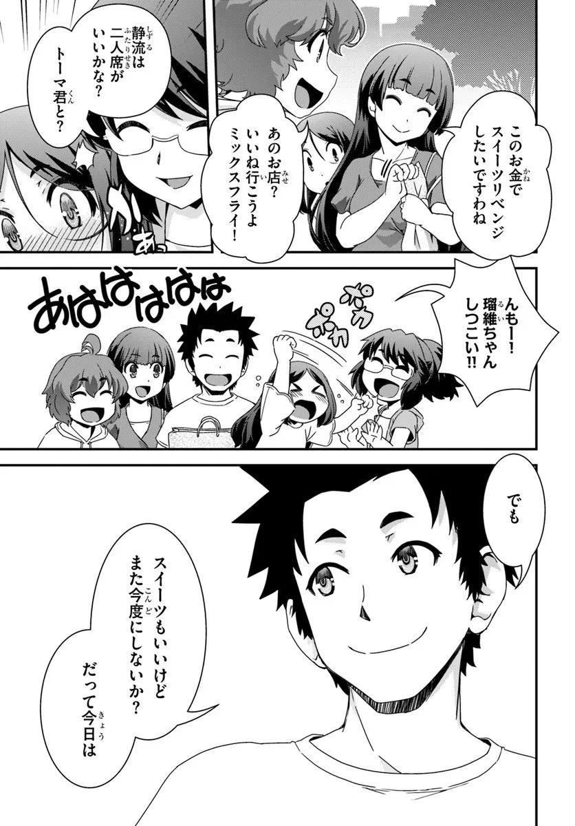 クラスメイトの美少女四人に頼まれたので、VRMMO内で専属料理人をはじめました 第11話 - 27