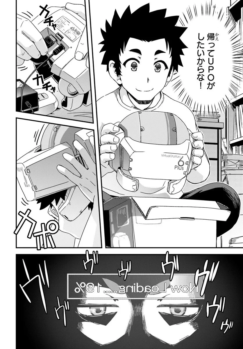 クラスメイトの美少女四人に頼まれたので、VRMMO内で専属料理人をはじめました 第11話 - 28