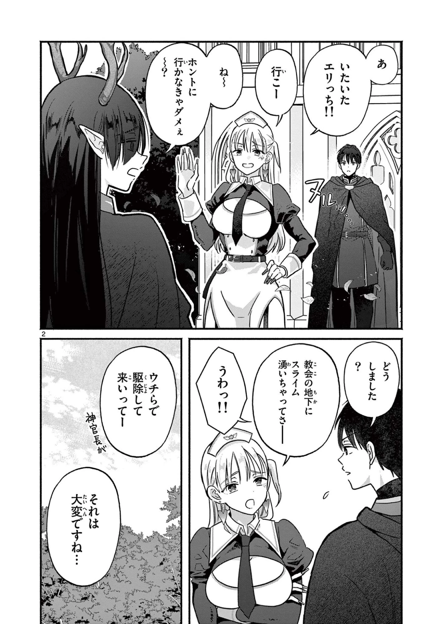 ギャル神官はリザレがダルい 第7話 - 2