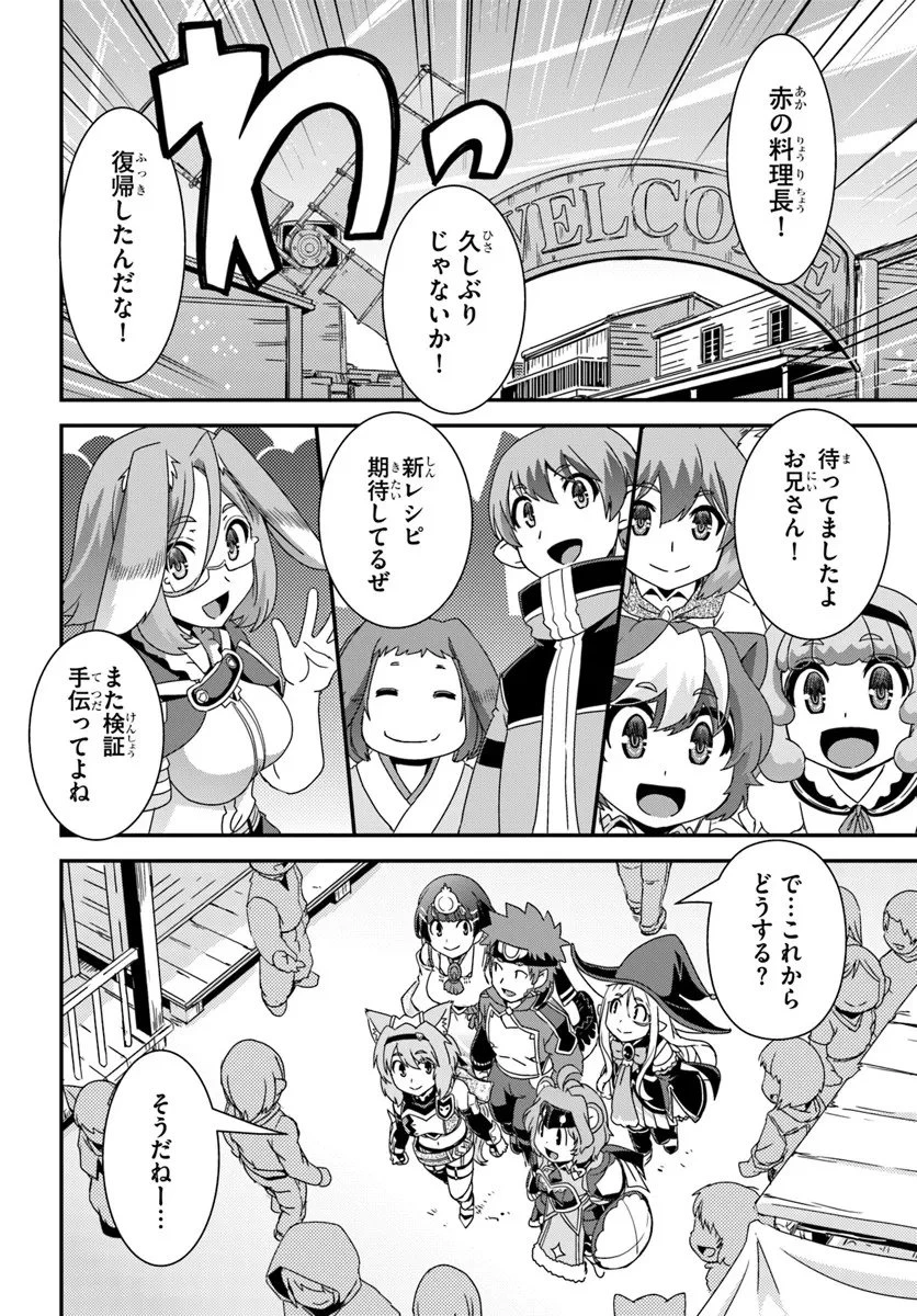 クラスメイトの美少女四人に頼まれたので、VRMMO内で専属料理人をはじめました 第11話 - 30