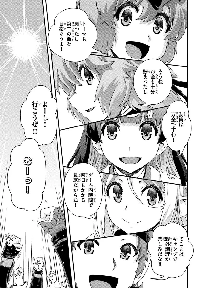 クラスメイトの美少女四人に頼まれたので、VRMMO内で専属料理人をはじめました 第11話 - 31