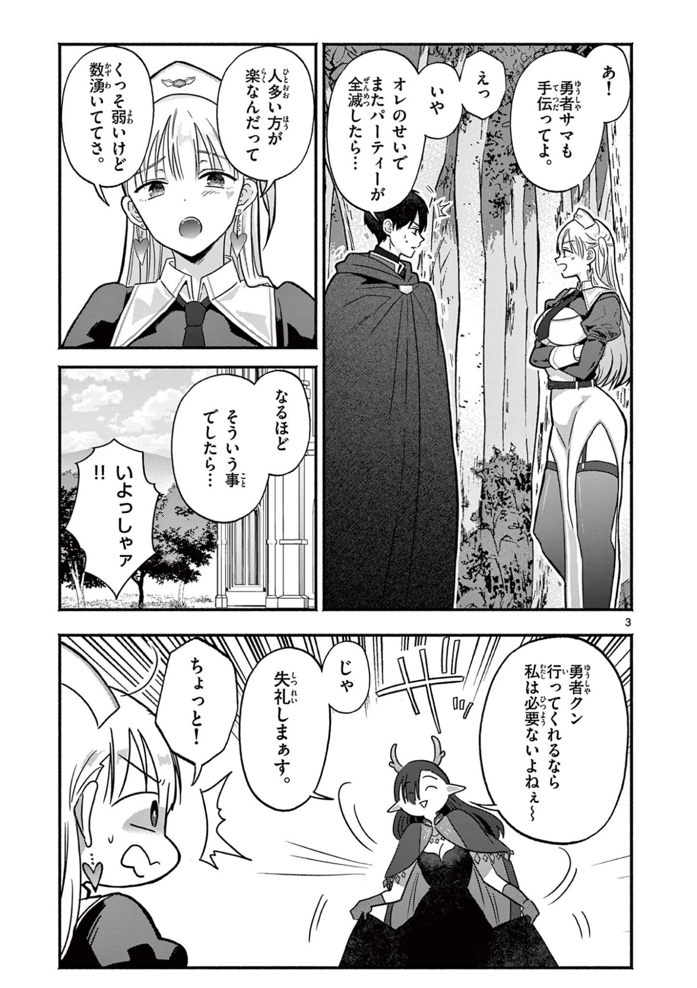 ギャル神官はリザレがダルい 第7話 - 3