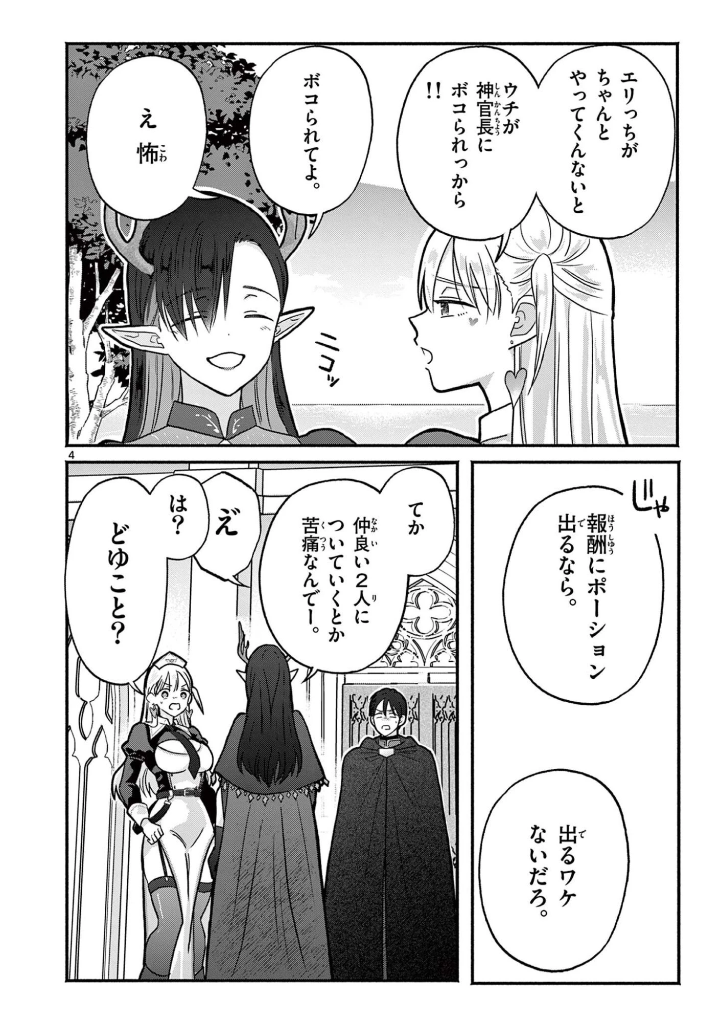ギャル神官はリザレがダルい 第7話 - 4