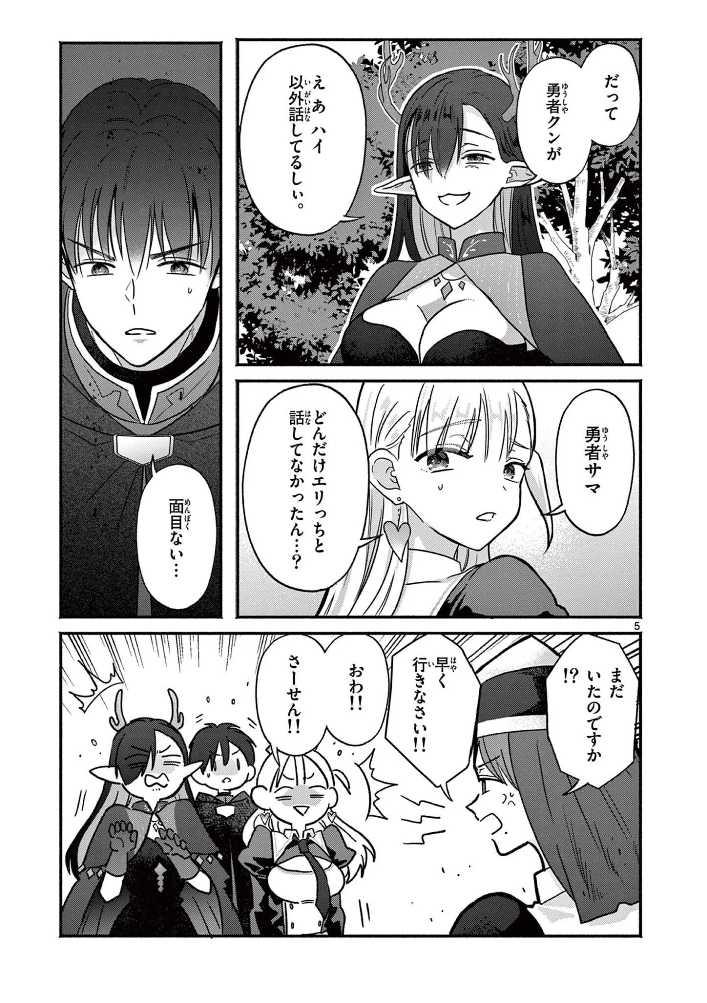 ギャル神官はリザレがダルい 第7話 - 5