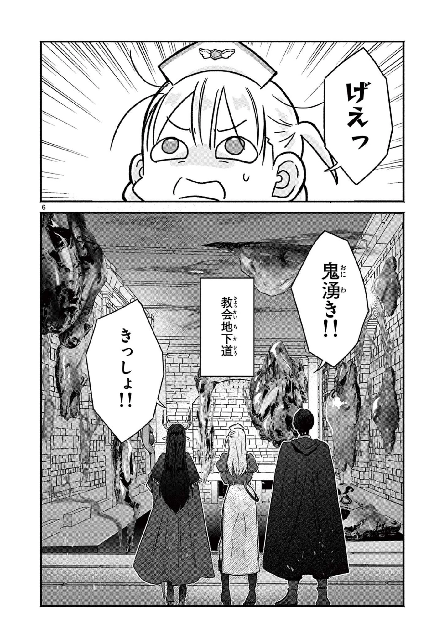 ギャル神官はリザレがダルい 第7話 - 6