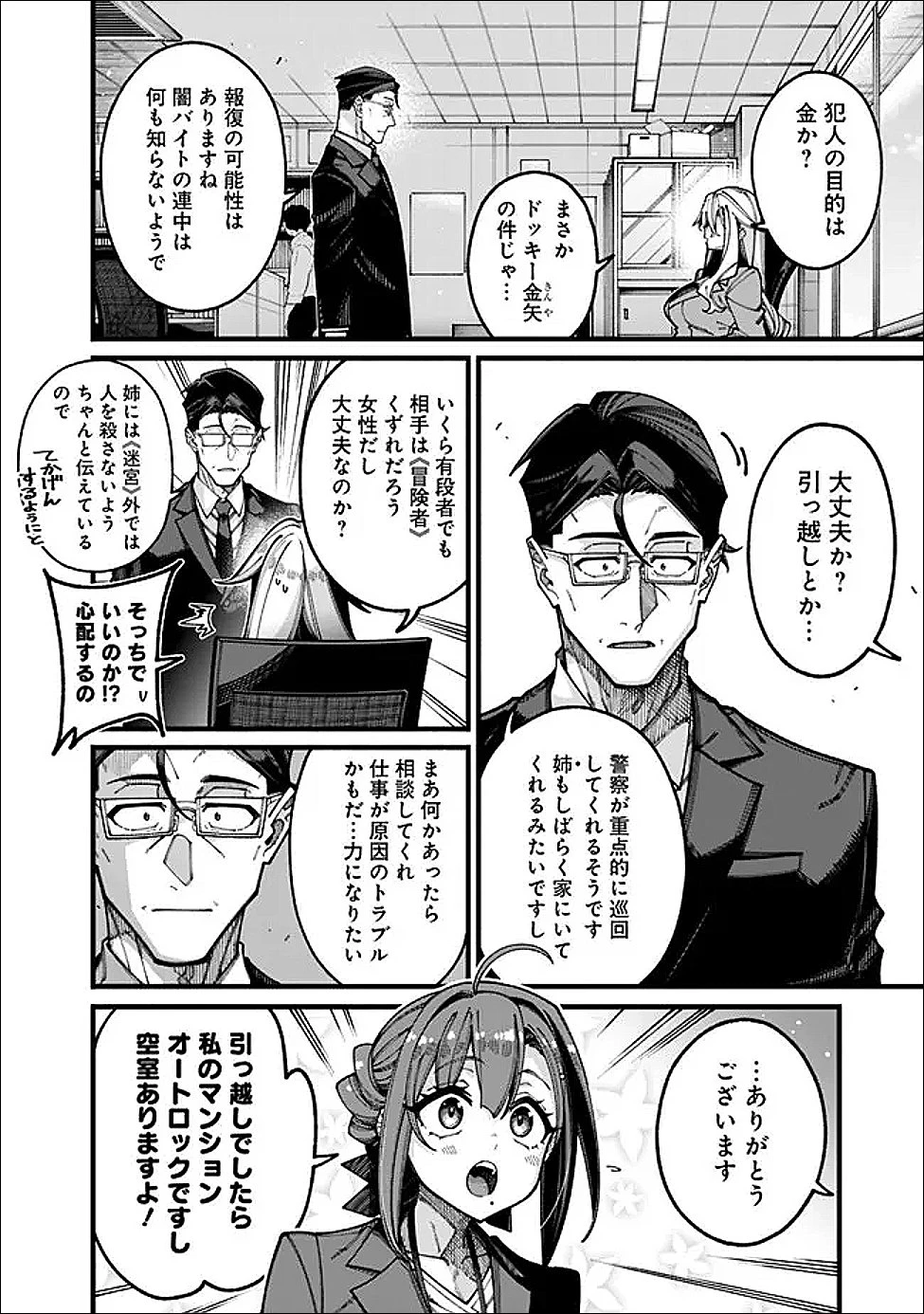 地味なおじさん、実は英雄でした。～自覚がないまま無双してたら、姪のダンジョン配信で晒されてたようです～ 第23話 - 2