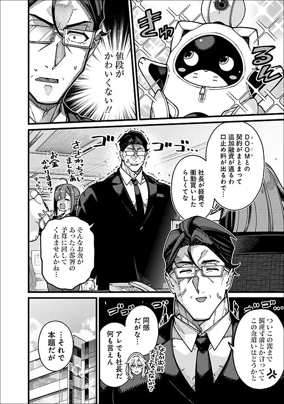 地味なおじさん、実は英雄でした。～自覚がないまま無双してたら、姪のダンジョン配信で晒されてたようです～ 第23話 - 4