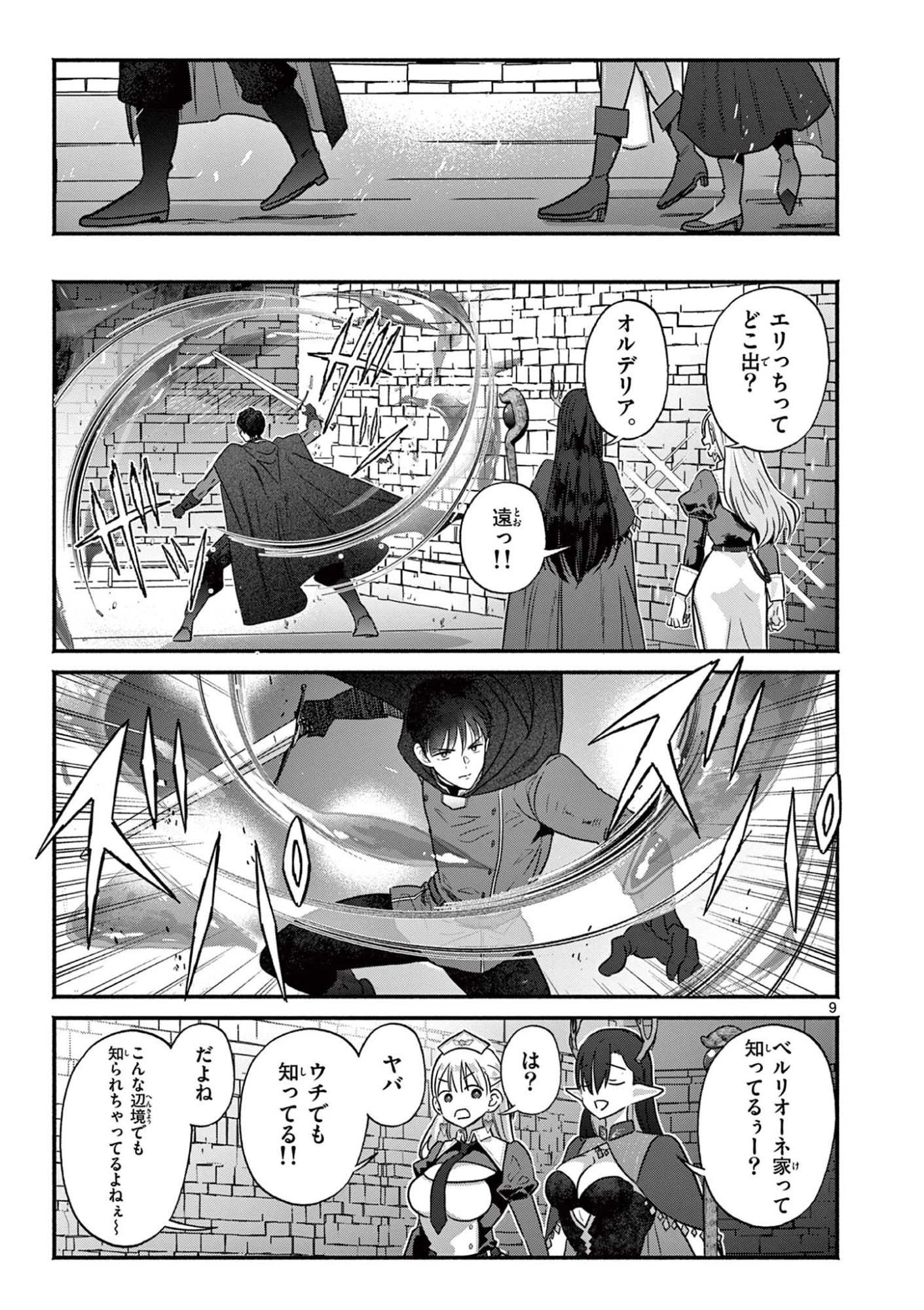 ギャル神官はリザレがダルい 第7話 - 9