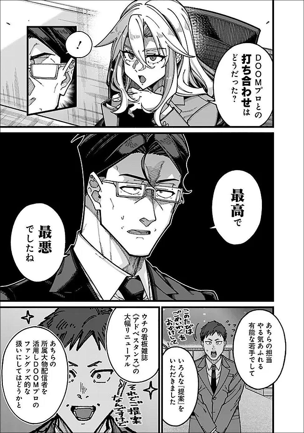 地味なおじさん、実は英雄でした。～自覚がないまま無双してたら、姪のダンジョン配信で晒されてたようです～ 第23話 - 5