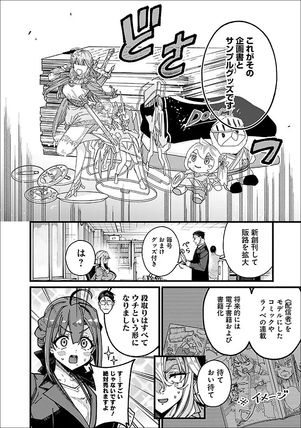 地味なおじさん、実は英雄でした。～自覚がないまま無双してたら、姪のダンジョン配信で晒されてたようです～ 第23話 - 6