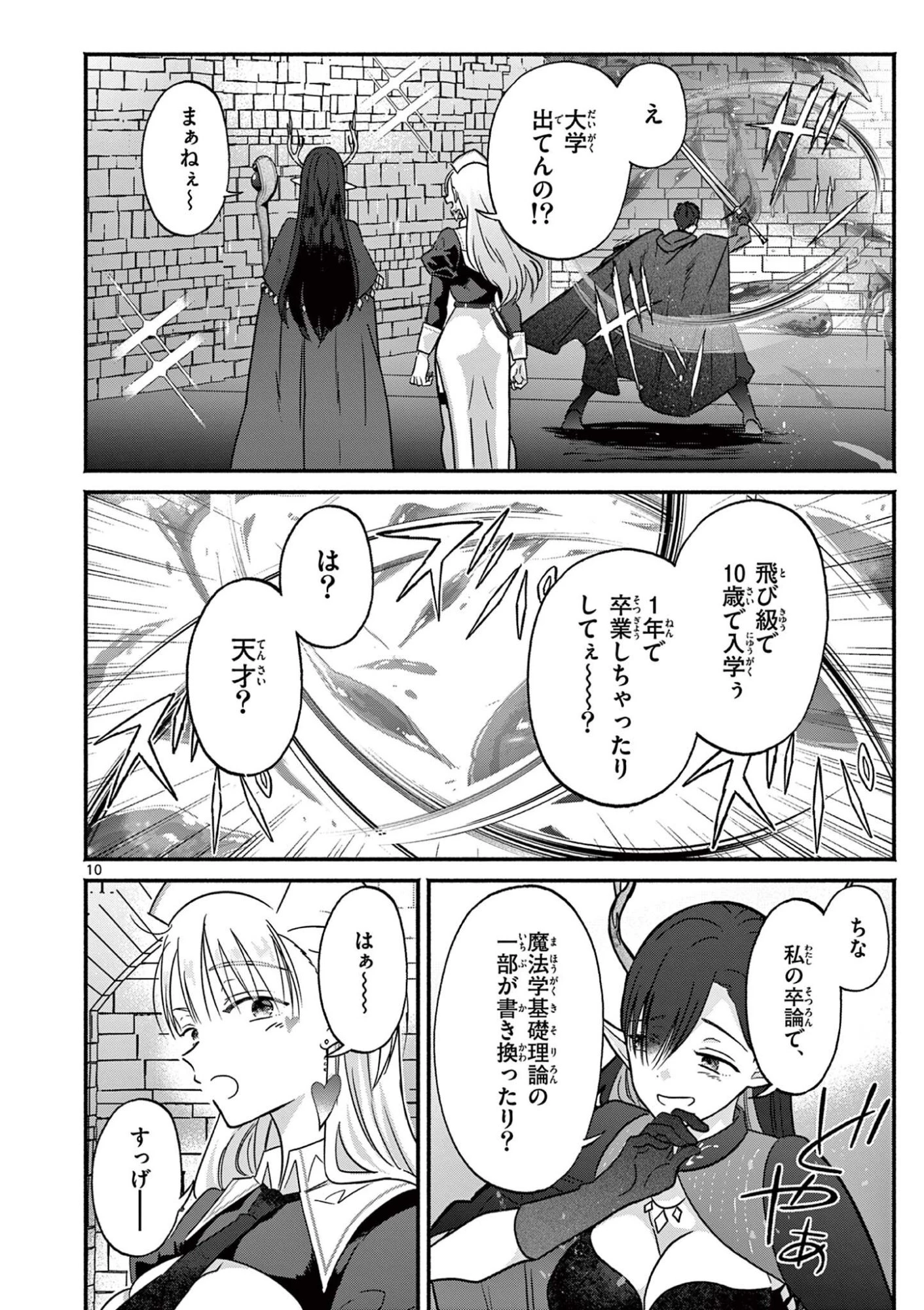 ギャル神官はリザレがダルい 第7話 - 10