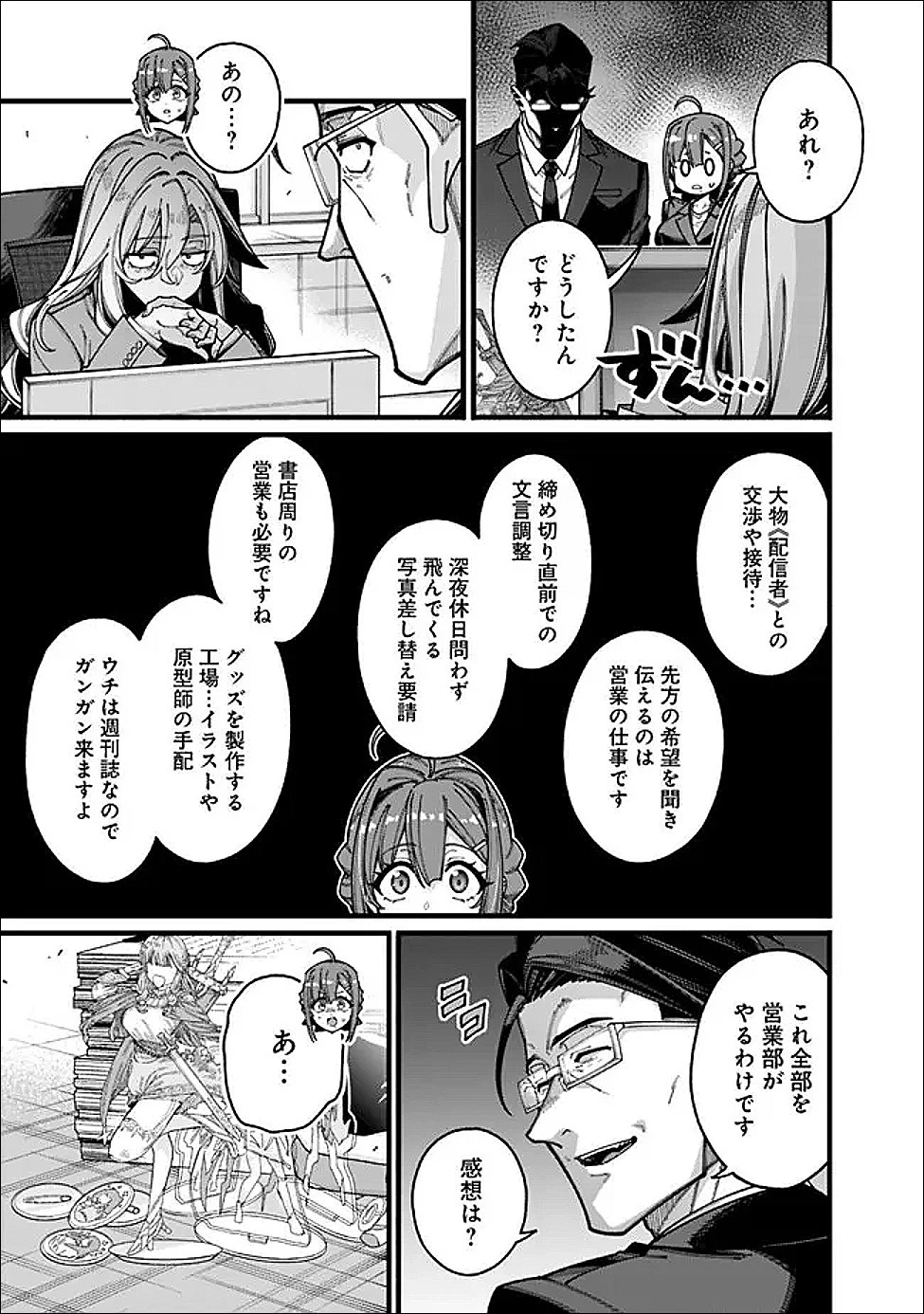 地味なおじさん、実は英雄でした。～自覚がないまま無双してたら、姪のダンジョン配信で晒されてたようです～ 第23話 - 7