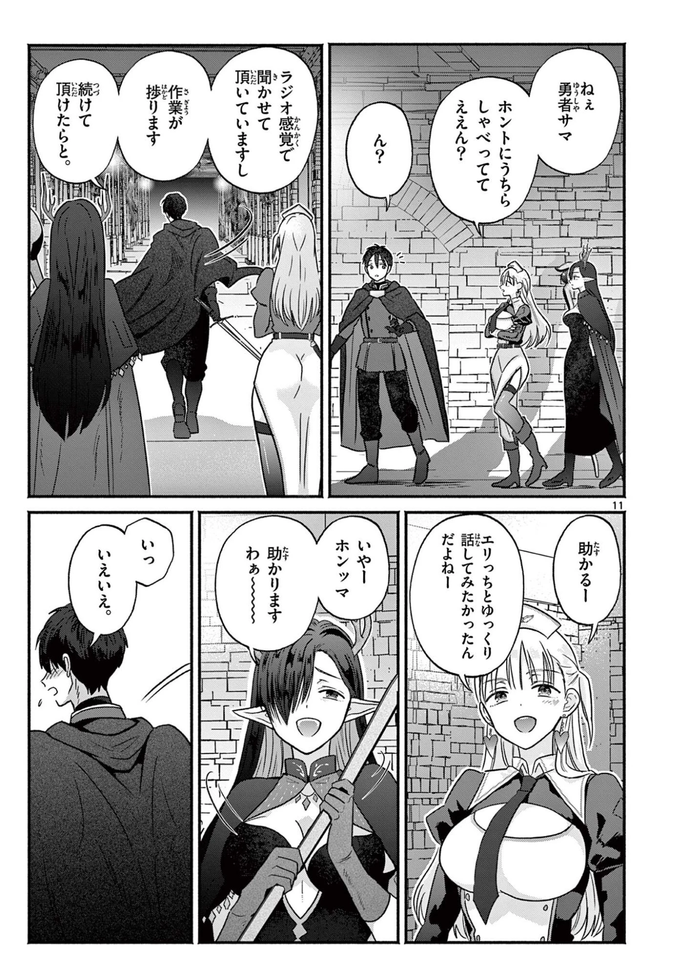 ギャル神官はリザレがダルい 第7話 - 11