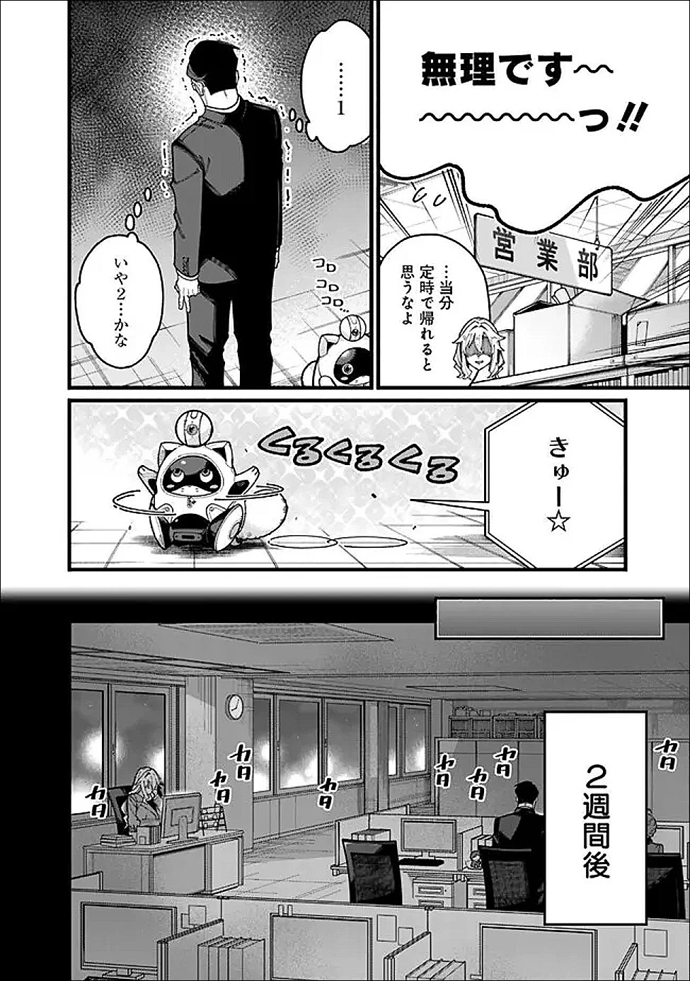 地味なおじさん、実は英雄でした。～自覚がないまま無双してたら、姪のダンジョン配信で晒されてたようです～ 第23話 - 8