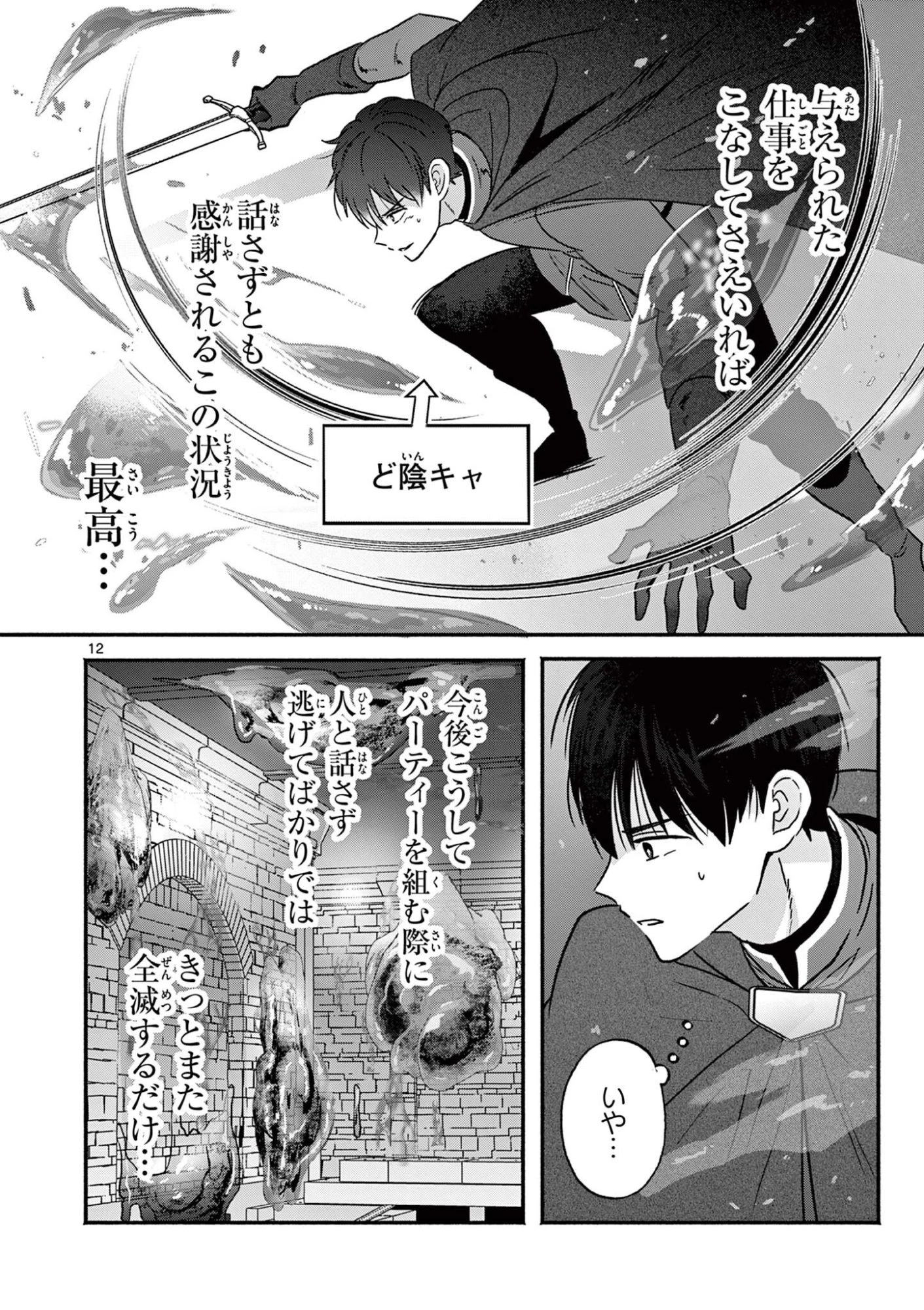 ギャル神官はリザレがダルい 第7話 - 12