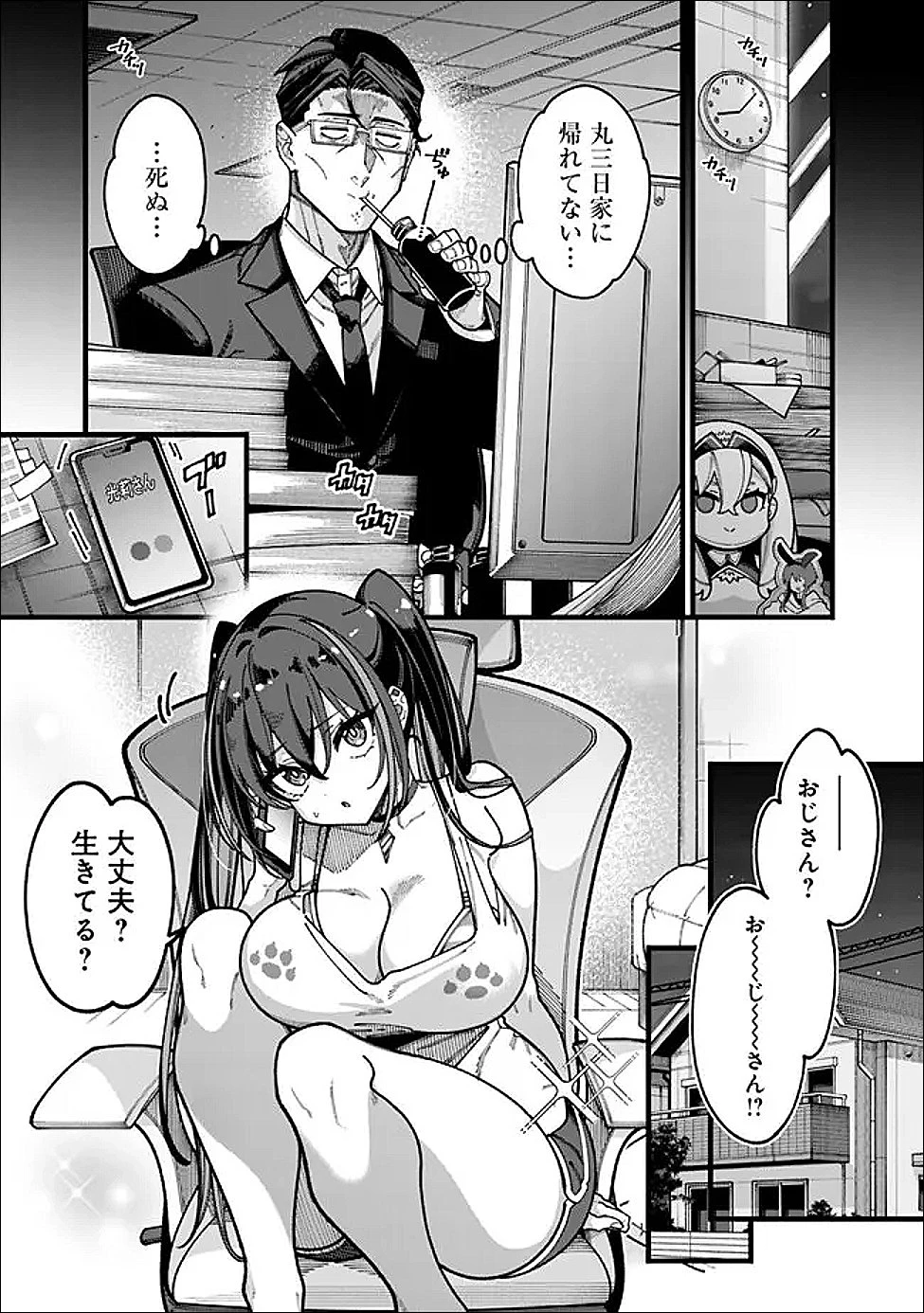 地味なおじさん、実は英雄でした。～自覚がないまま無双してたら、姪のダンジョン配信で晒されてたようです～ 第23話 - 9