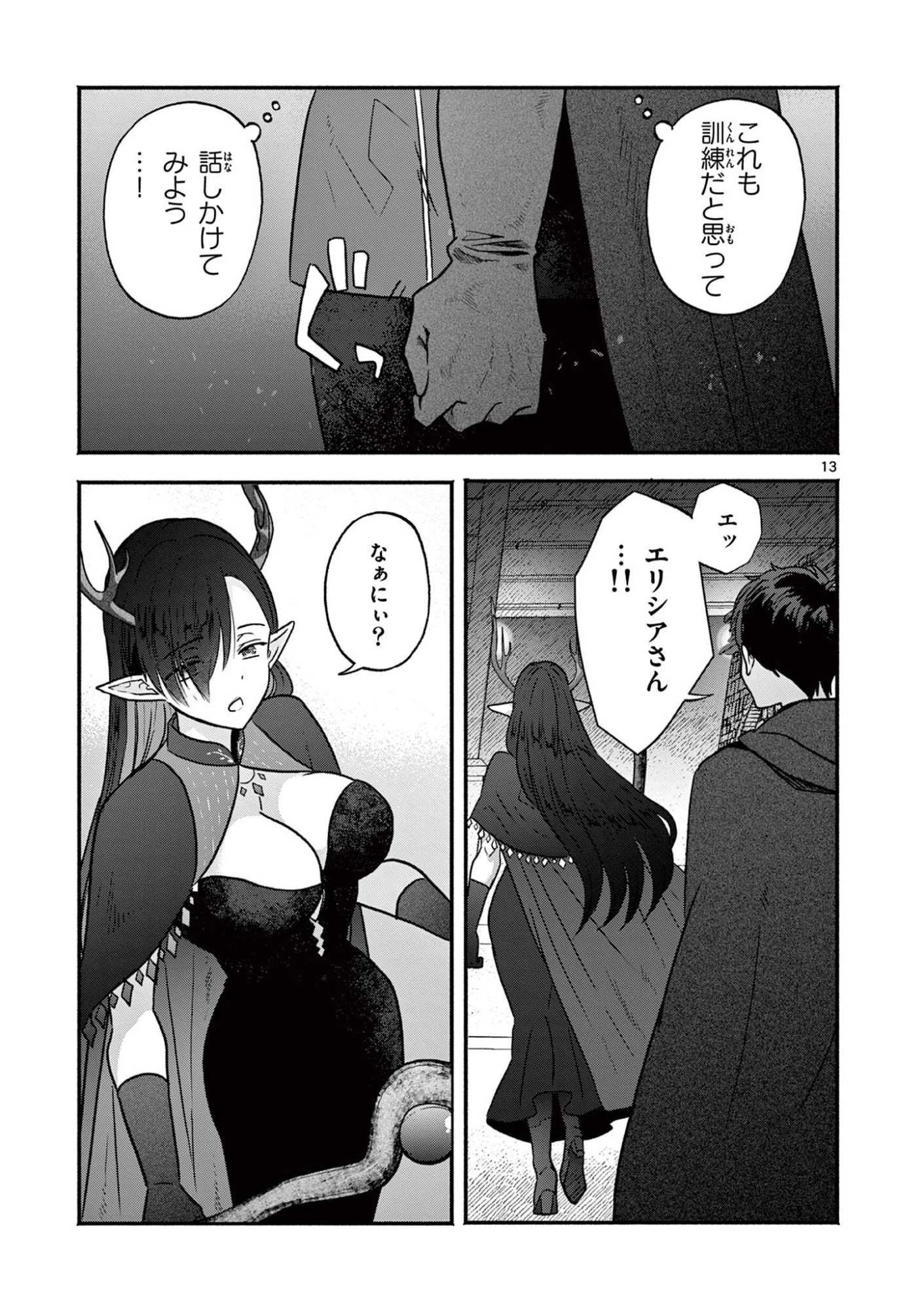 ギャル神官はリザレがダルい 第7話 - 13