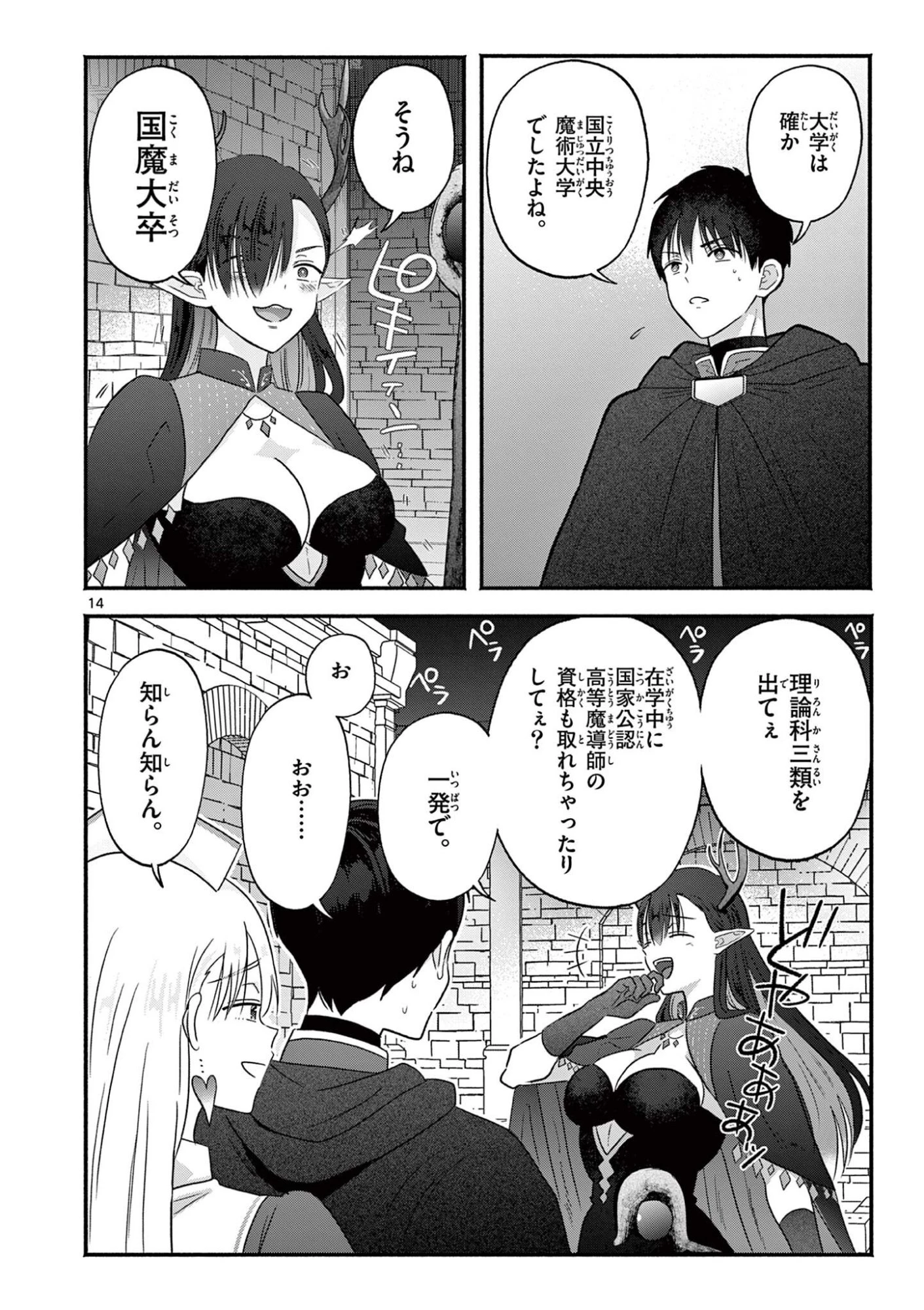 ギャル神官はリザレがダルい 第7話 - 14
