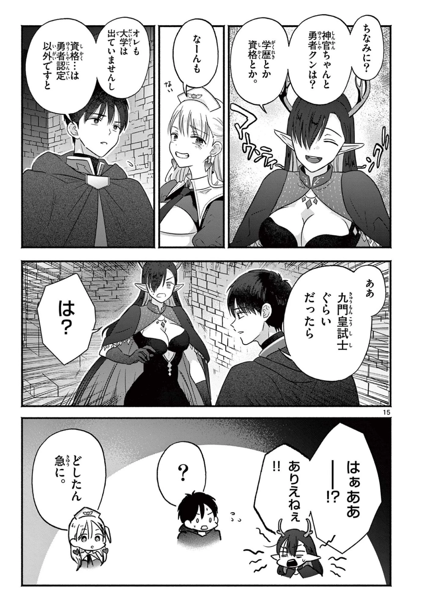 ギャル神官はリザレがダルい 第7話 - 15