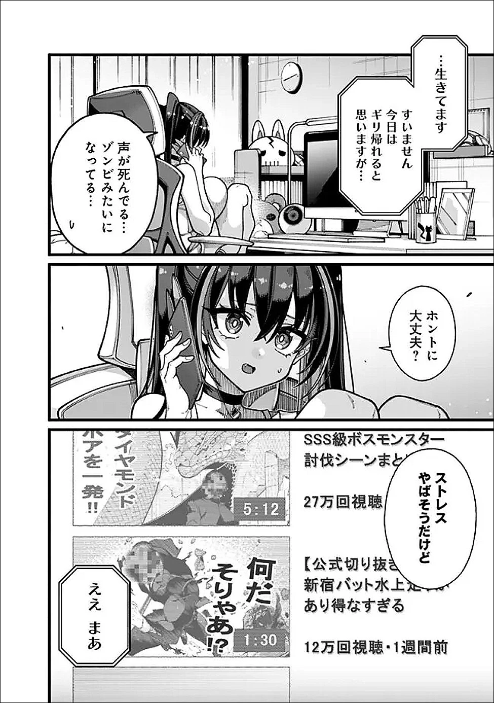 地味なおじさん、実は英雄でした。～自覚がないまま無双してたら、姪のダンジョン配信で晒されてたようです～ 第23話 - 10