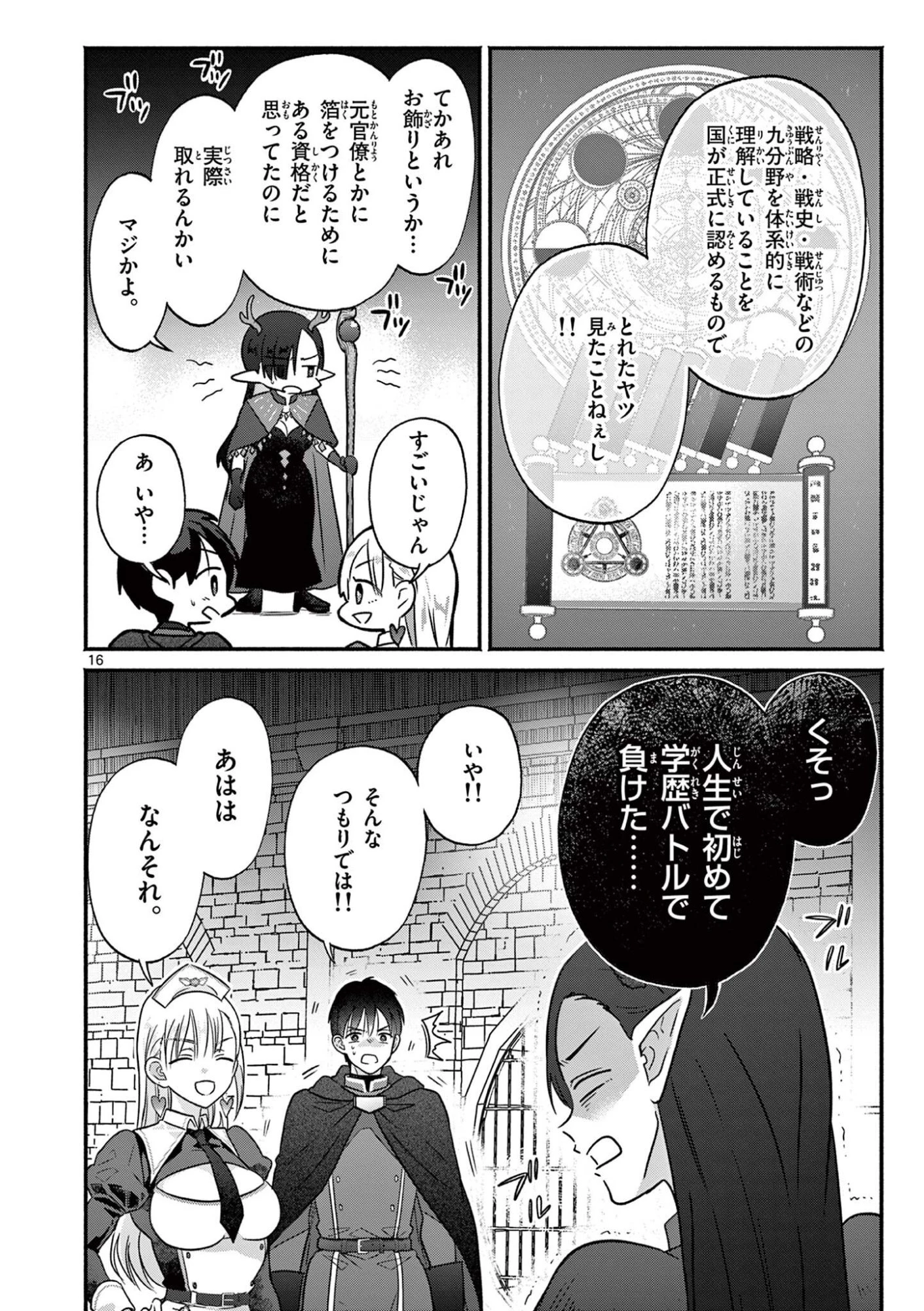 ギャル神官はリザレがダルい 第7話 - 16