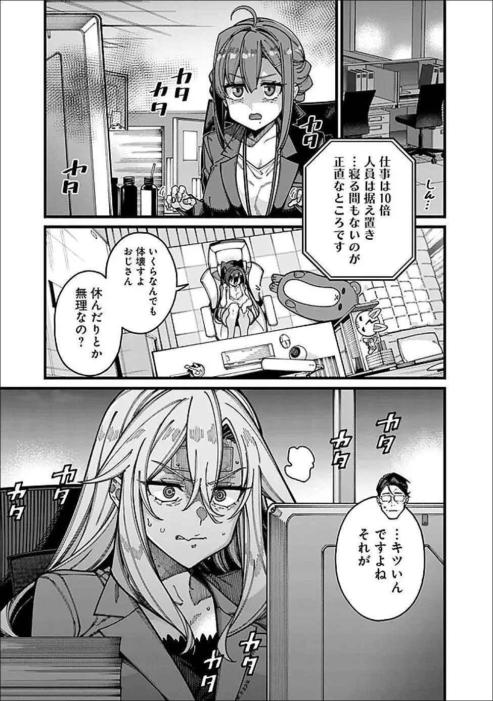 地味なおじさん、実は英雄でした。～自覚がないまま無双してたら、姪のダンジョン配信で晒されてたようです～ 第23話 - 11